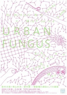 Future Talks 08 : Fuminori Nosaku  - Urban Fungus - foto: TOTO Gallery